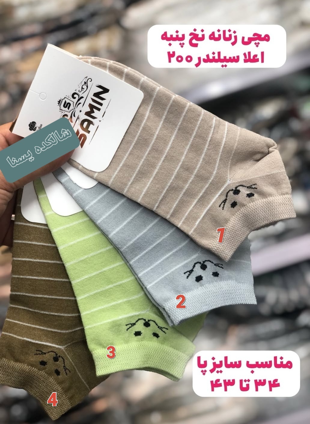 جوراب مچی زنانه نخ پنبه اعلاسیلندر200